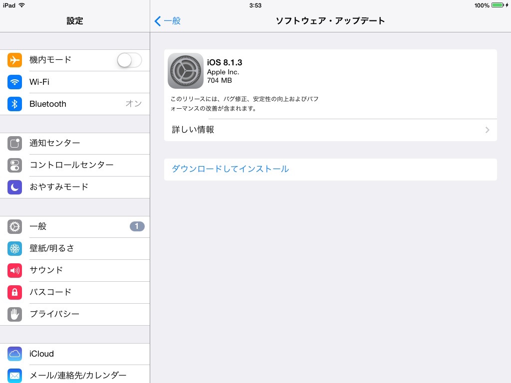 iOS 7からiOS 8.1.3にアップデートするために必要な容量は700MB