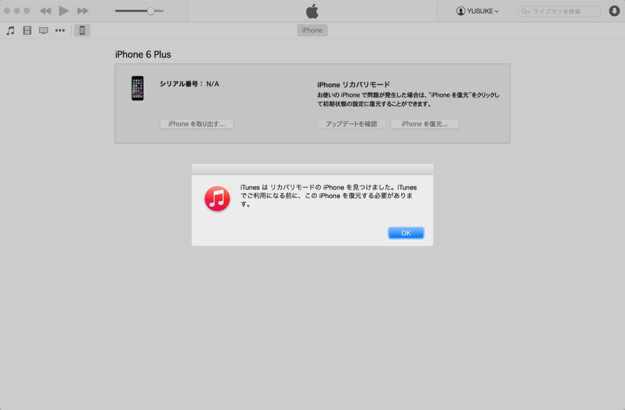 iPhoneの真っ赤な画面を解決する方法：iTunesにこんな画面が表示される