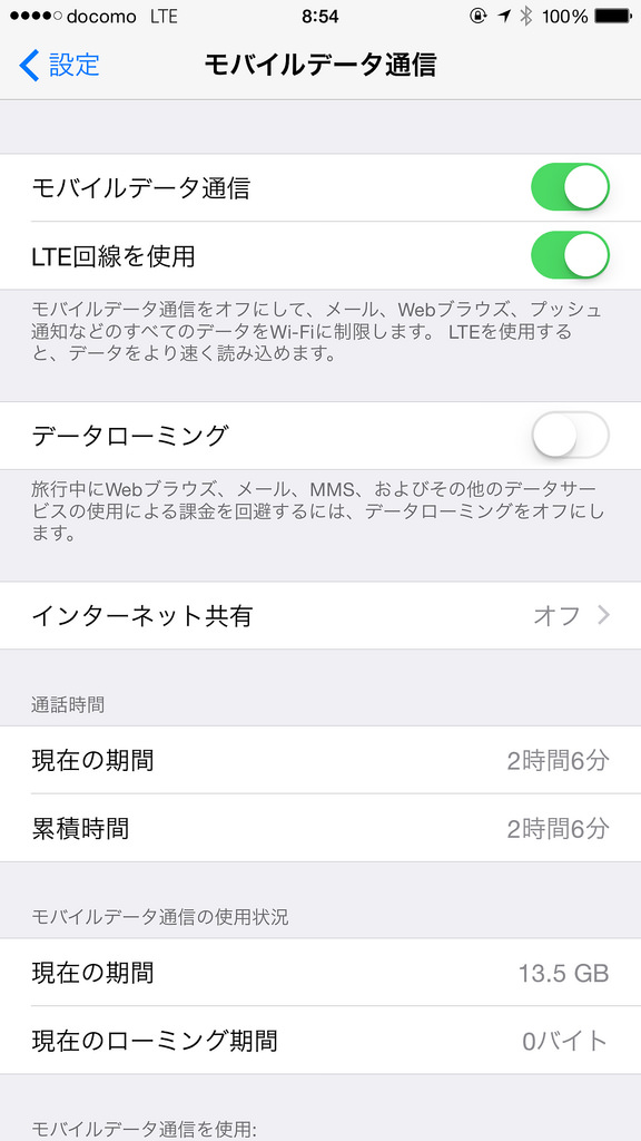 Iphone 設定にインターネット共有 テザリング が表示されない時の対処方法