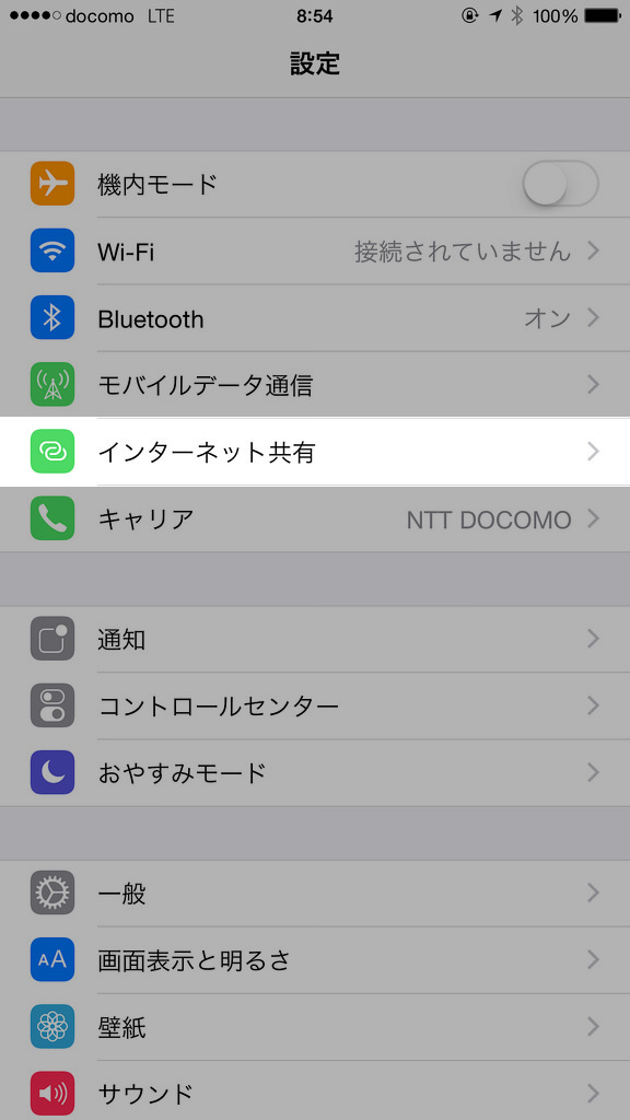 Iphone 設定にインターネット共有 テザリング が表示されない時の対処方法