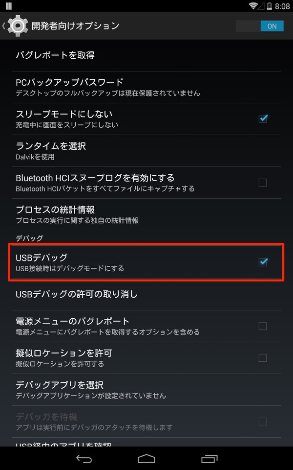 Nexus 7をAndroid 5.0にアップデートする方法：USBデバッグにチェックを入れる
