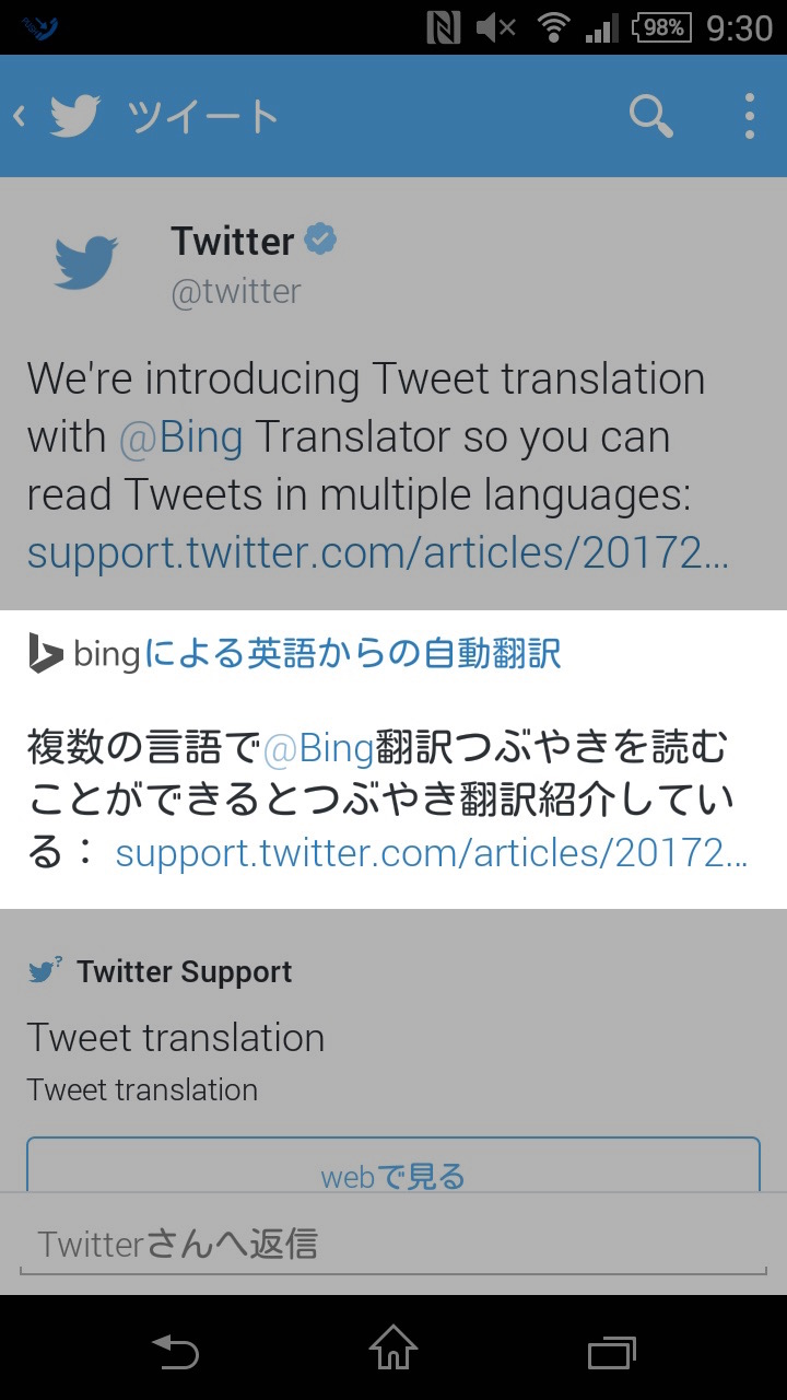 Twitterの翻訳機能を使う方法：Bing翻訳によって翻訳される