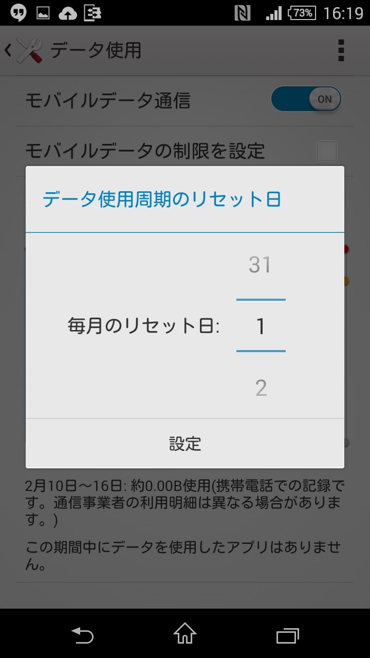 ホーム画面を変更する:データ使用周期を変更する