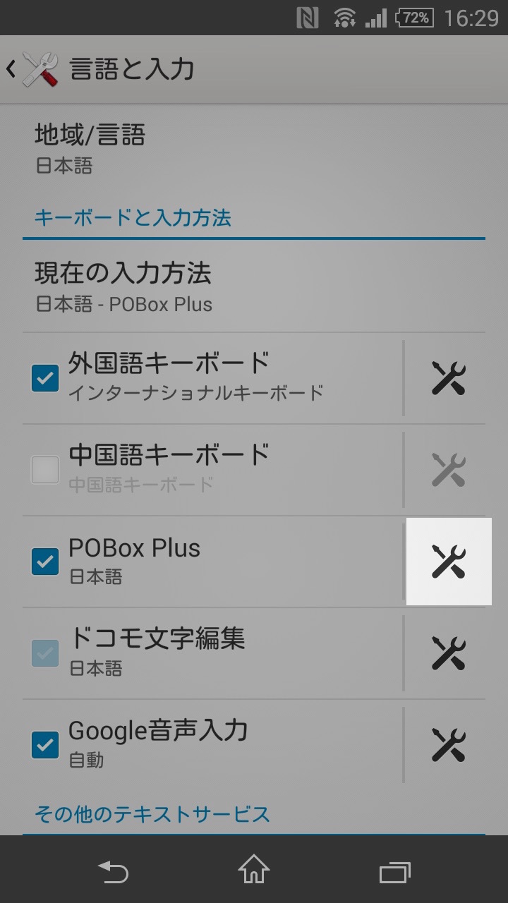 ホーム画面を変更する：POBox Plusの設定アイコンをタップ