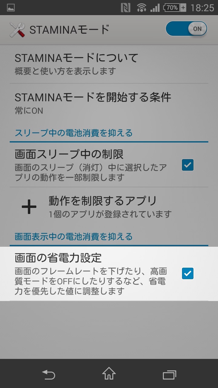 ホーム画面を変更する:画面の省電力設定にチェックを入れる