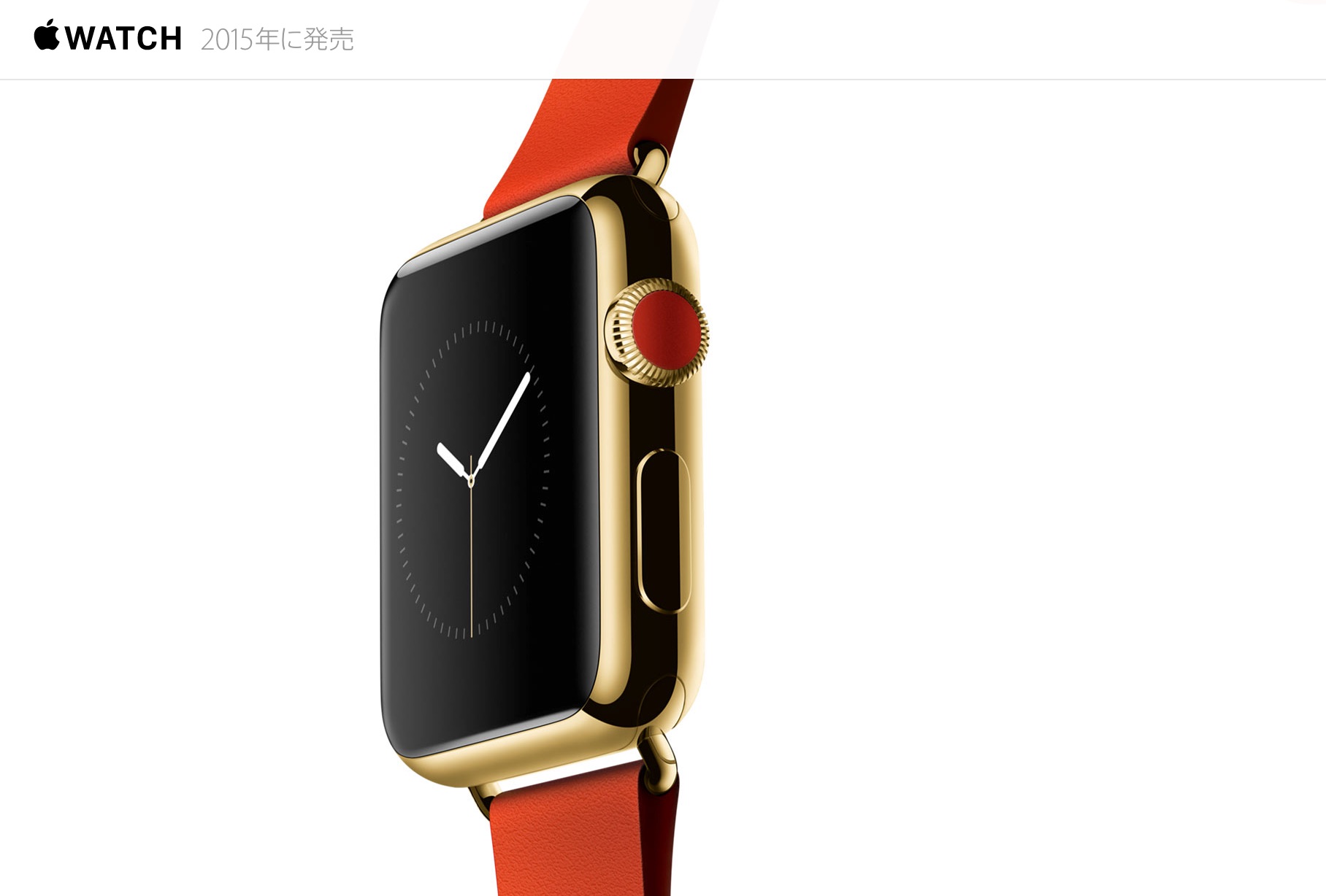 Apple Watchの発売日は2015年発売とアナウンスされている