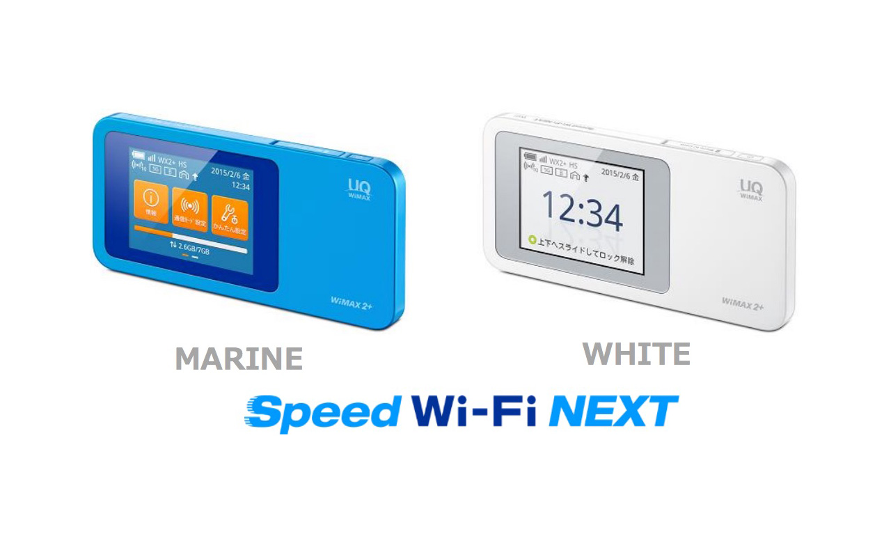 WiMAX 2+を2年間、7GB制限なしで利用できるのは今日中の申し込み分まで！
