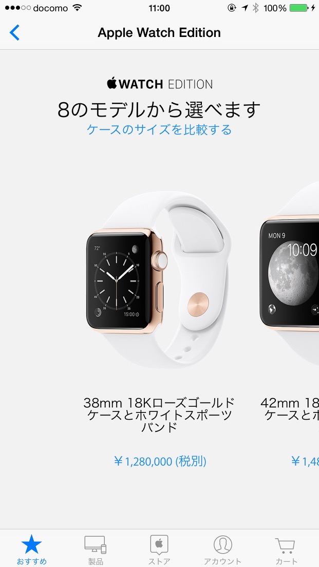 Apple Watchを素早く予約注文する方法