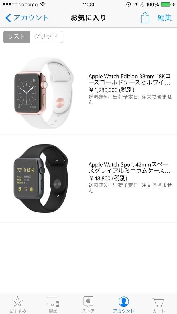 Apple Watchを素早く予約注文する方法