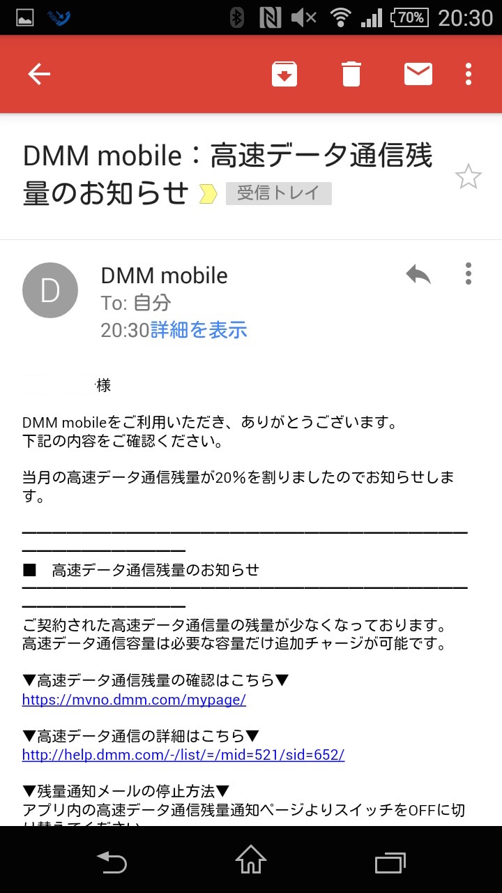 DMM mobile専用アプリのダウンロード、インストール方法：メールで通知が来る