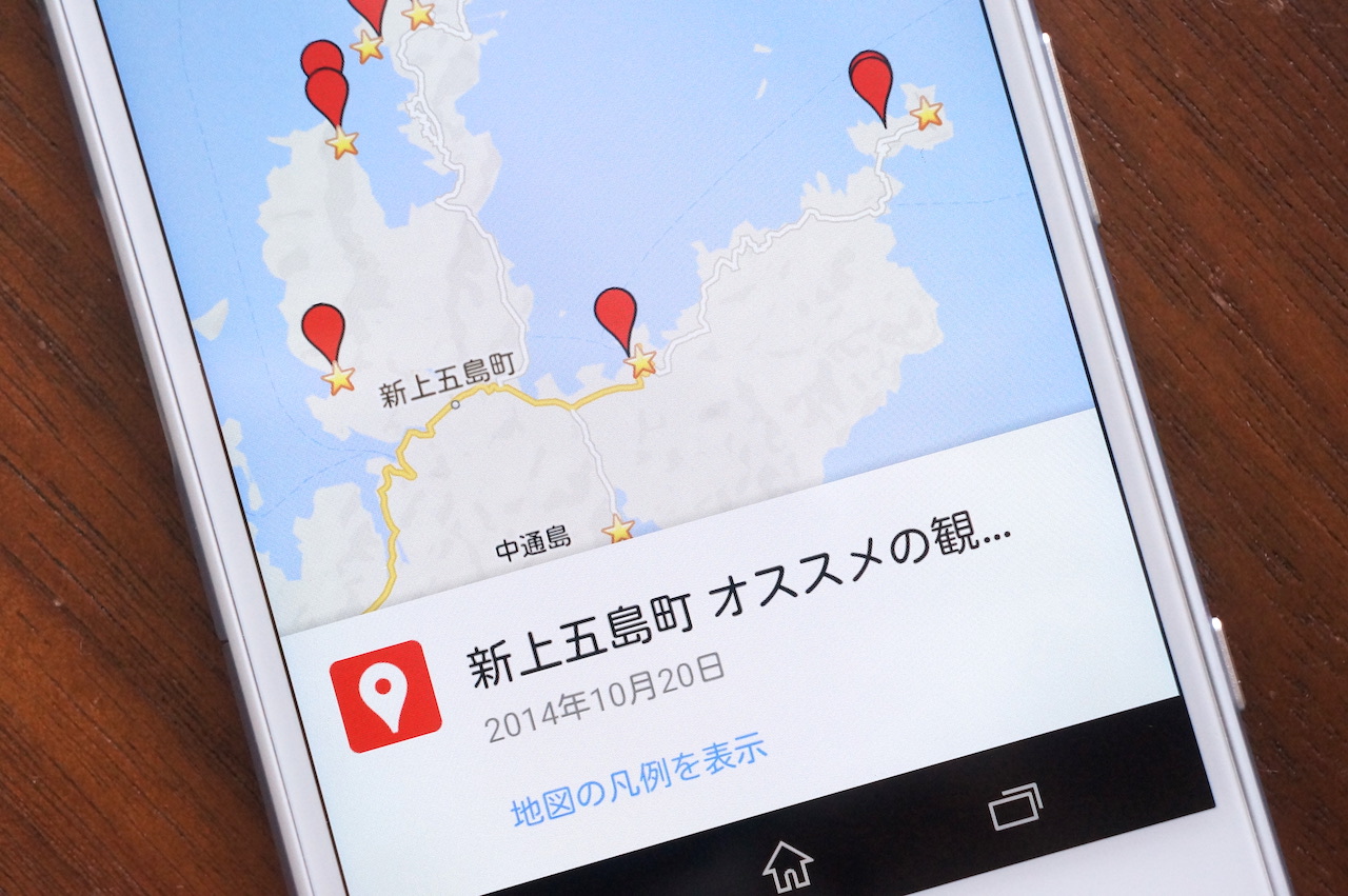 Googleマップアプリで「マイマップ」を見る方法