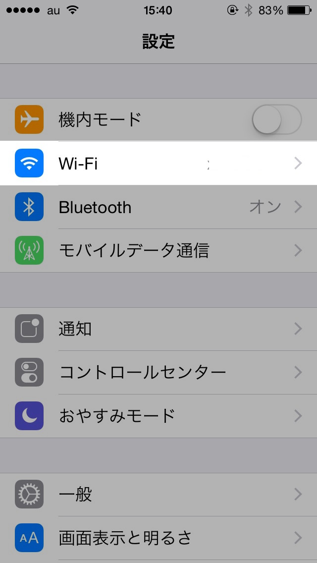 iPhone/iPad/iPod touchでDNSを設定する方法!