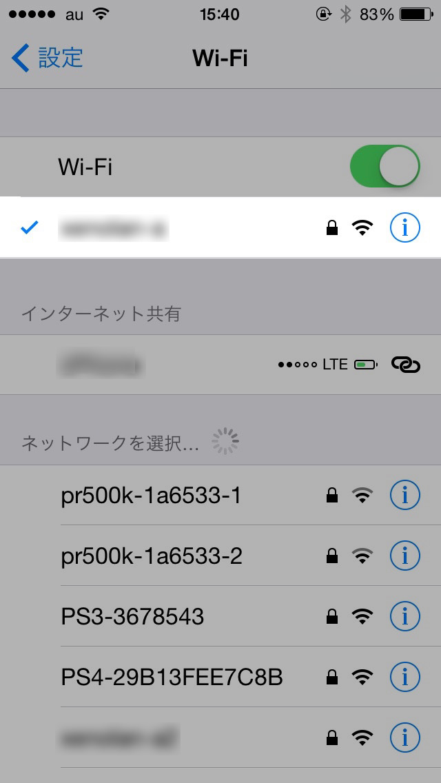 iPhone/iPad/iPod touchでDNSを設定する方法!