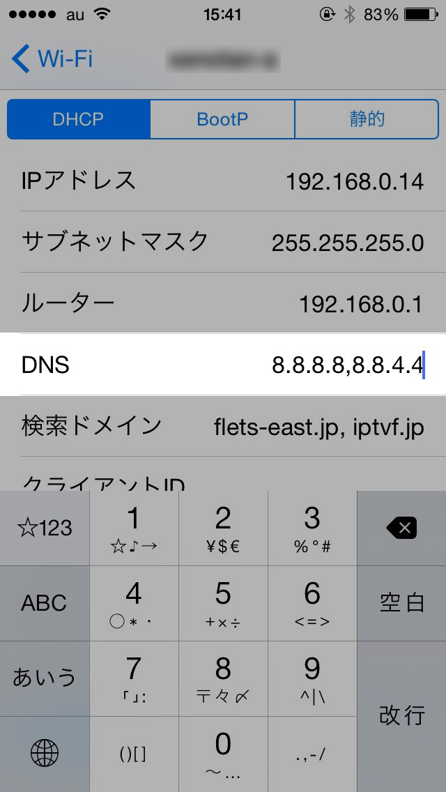 iPhone/iPad/iPod touchでDNSを設定する方法!