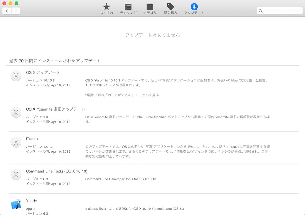 iPhoneとMacのユーザー辞書が同期されない時の対処方法