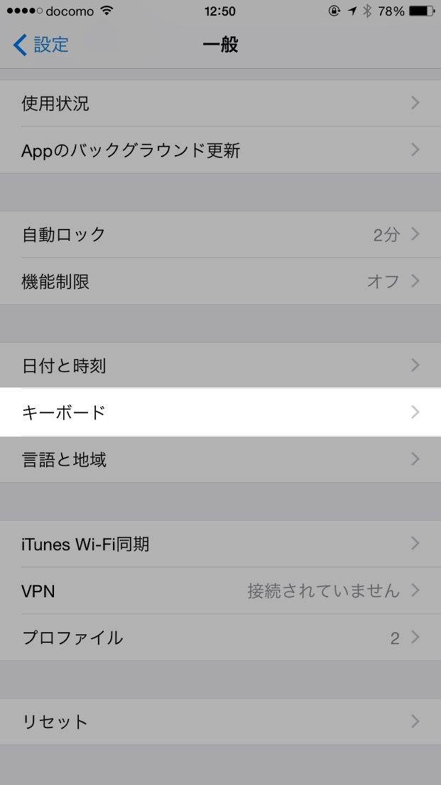 Icloud Iphoneとmacのユーザー辞書が同期されない時の対処方法