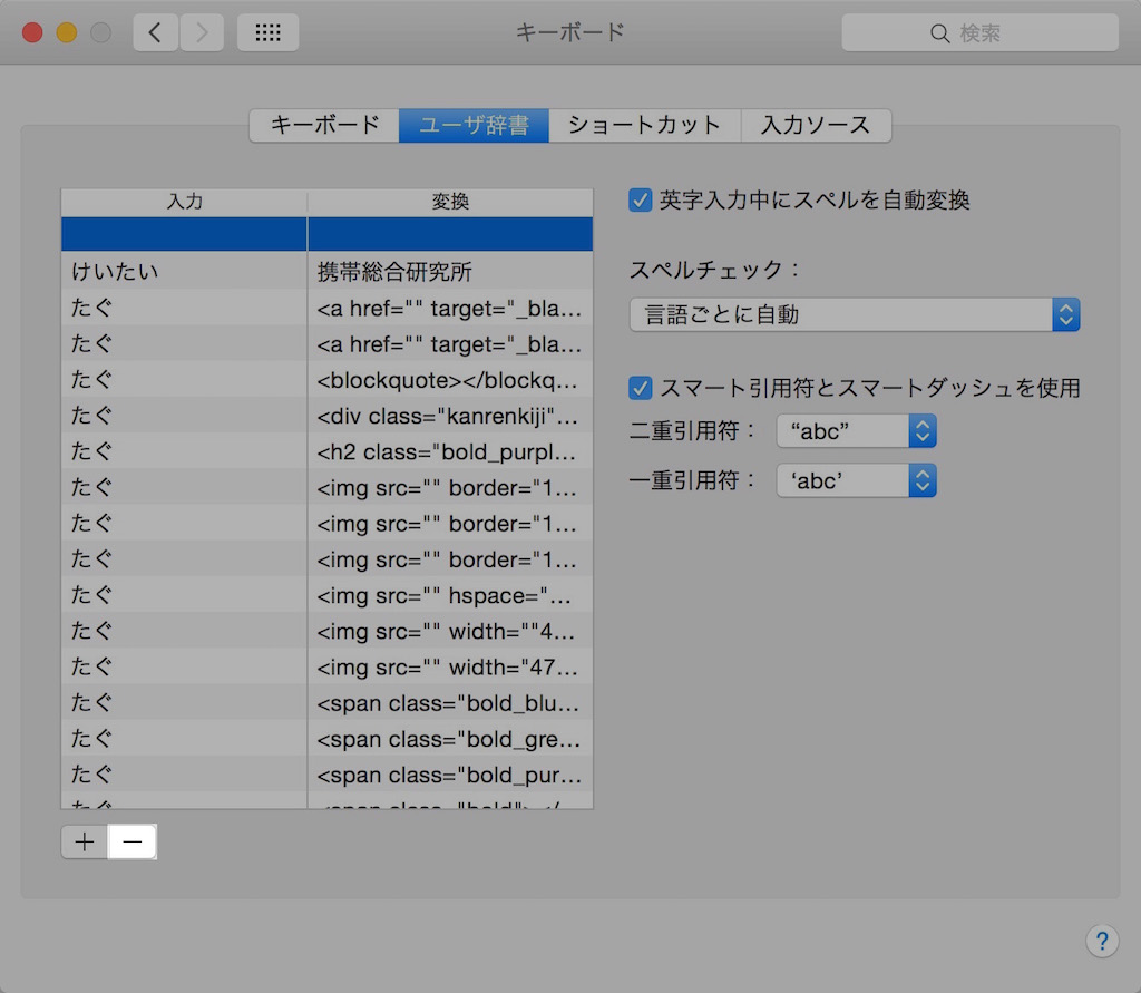 iPhoneとMacのユーザー辞書が同期されない時の対処方法