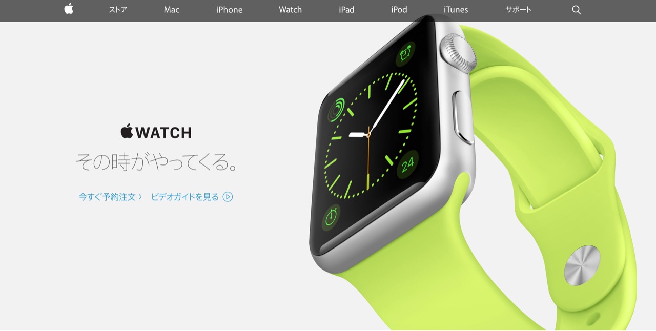 Apple Watchの公式ページから「4月24日発売」の記載を削除、その理由とは？