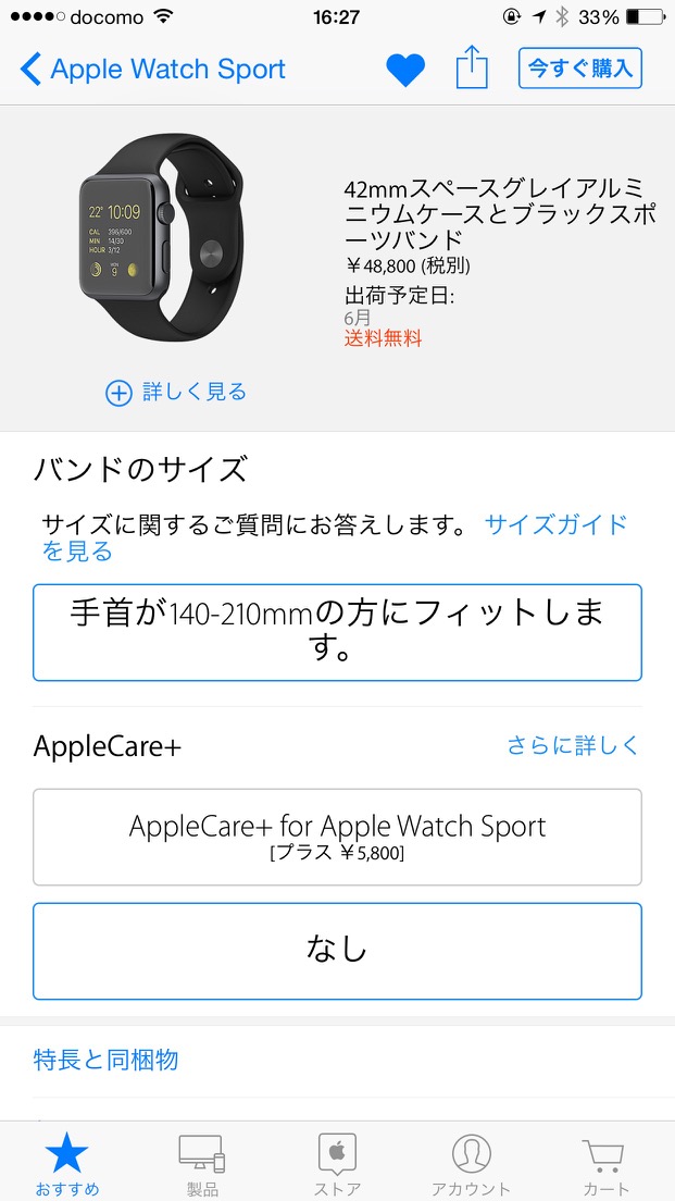 Apple Watch Sportの予約完了！最も人気があるのはスペースグレイ？