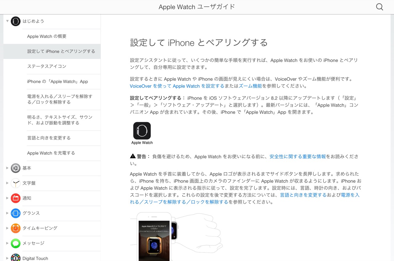 Apple Watchの使い方が書かれた説明書「ユーザーガイド」が公開