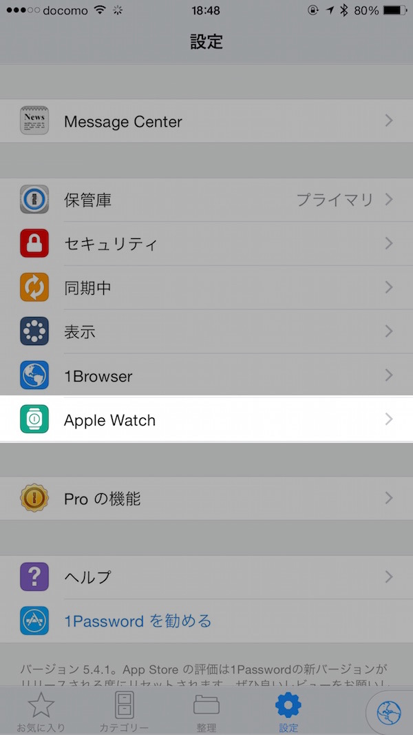 Apple Watchで「1Password」を使う方法と設定方法