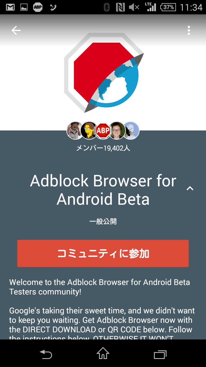 広告を非表示にするAndroidアプリ「Adblock Browser」のオープンベータ版が登場