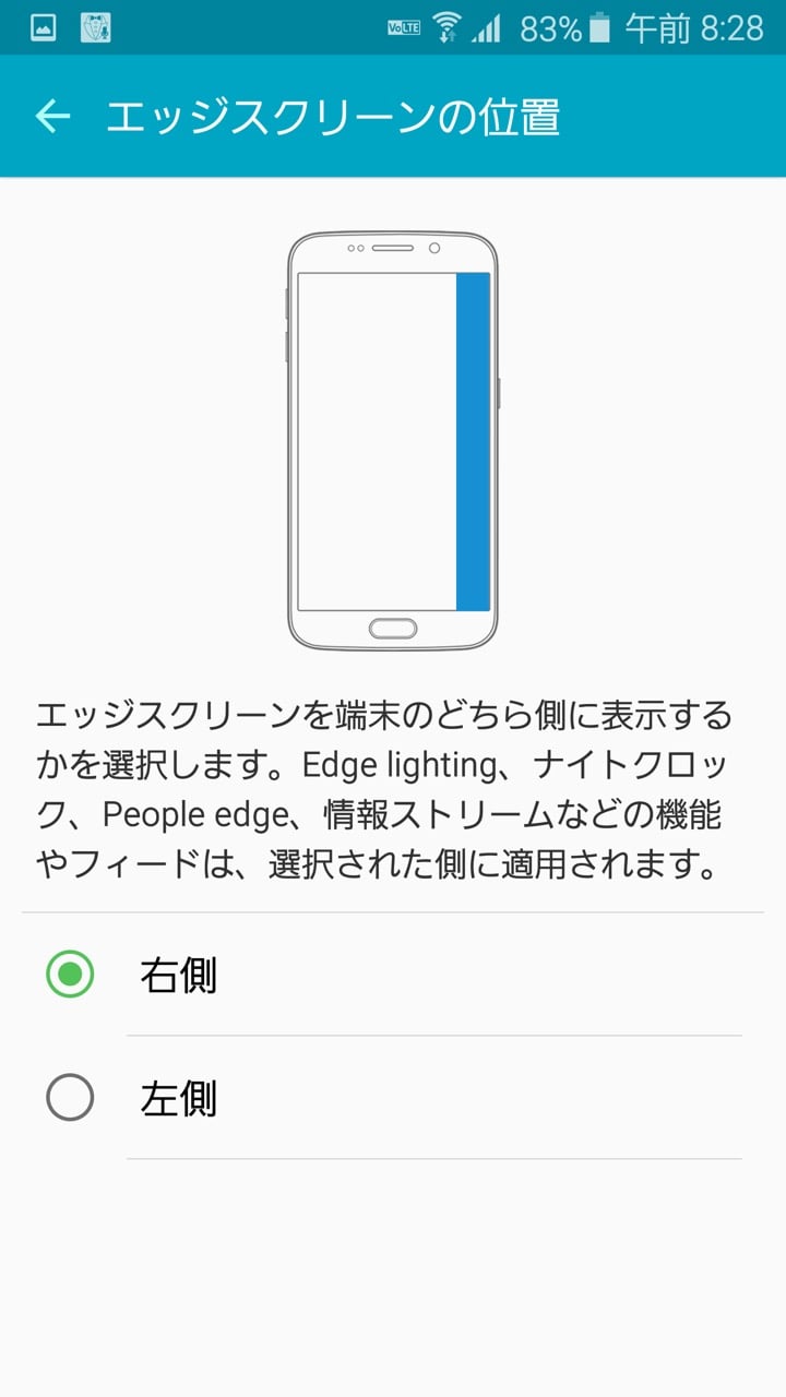 Galaxy S6 edgeを買ったら設定しておきたい17のこと
