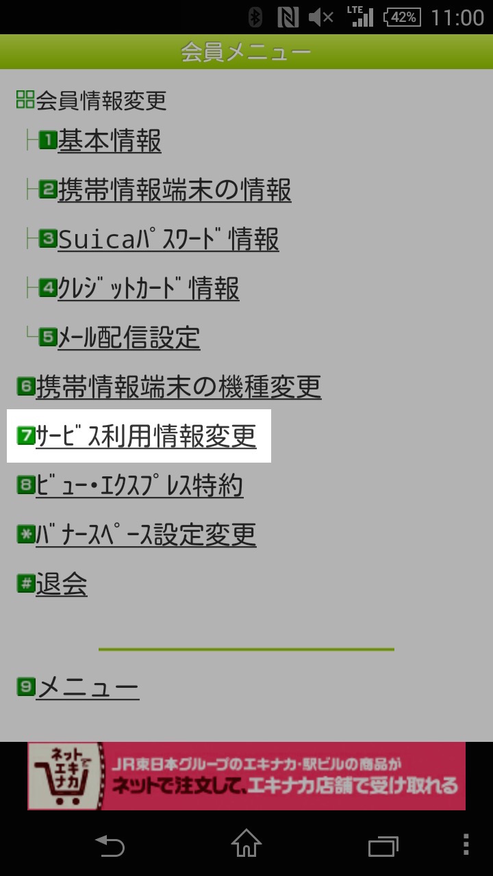 Suicaのチャージ残額と定期券の期限は音でわかる。設定方法を解説