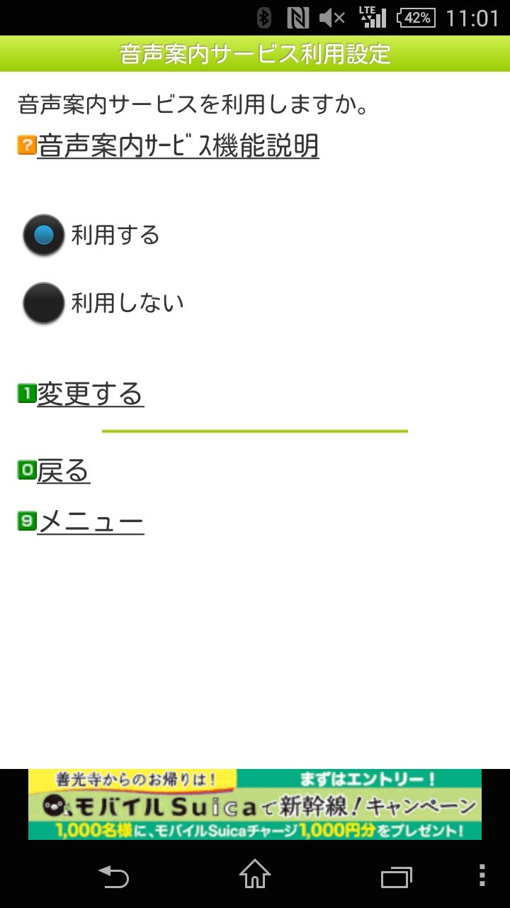 Suicaのチャージ残額と定期券の期限は音でわかる。設定方法を解説