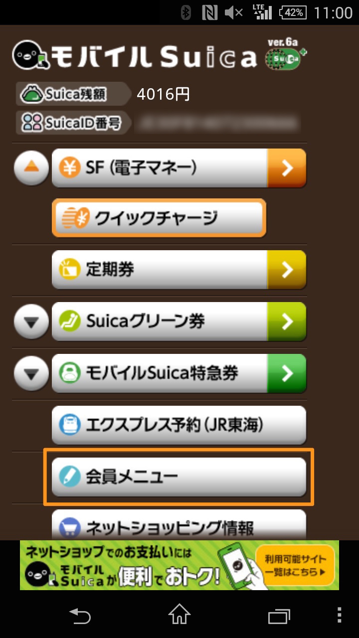 Suicaのチャージ残額と定期券の期限は音でわかる。設定方法を解説