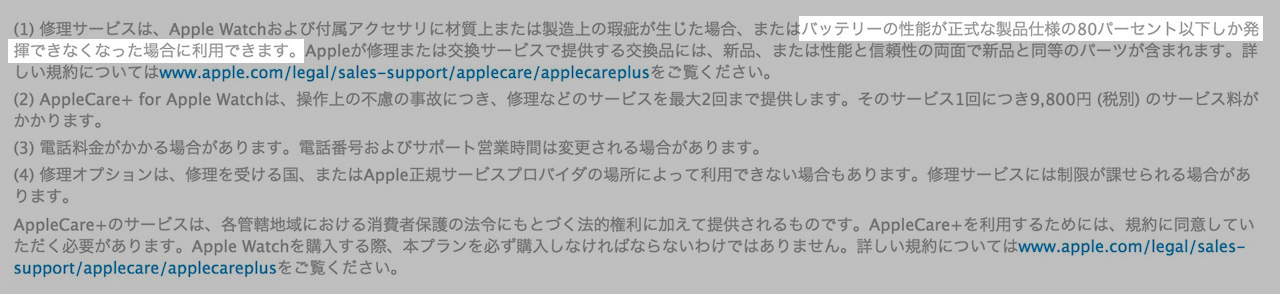 Apple Care+、バッテリー性能が80%以下で無料での交換可能に