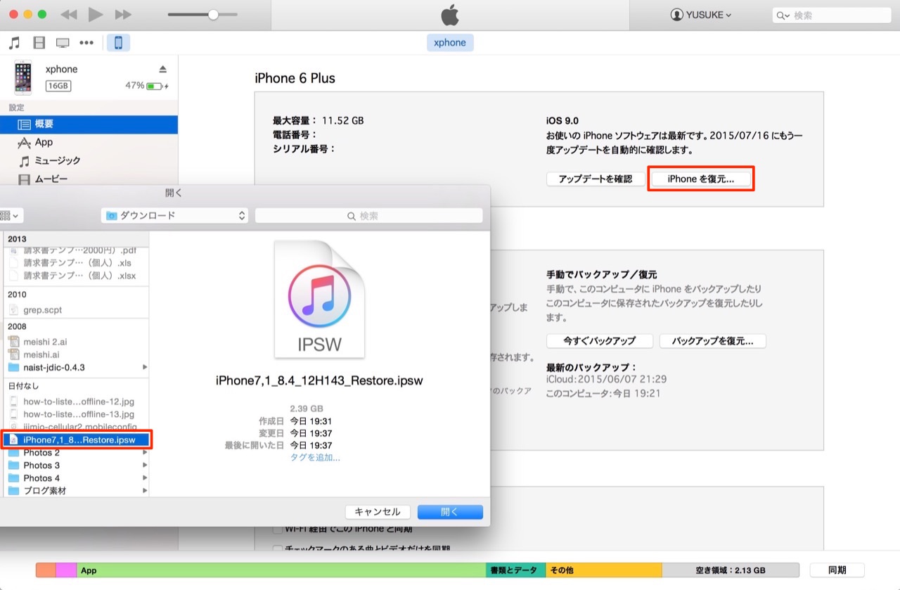 iOS 9ベータ版からiOS 8に戻す方法