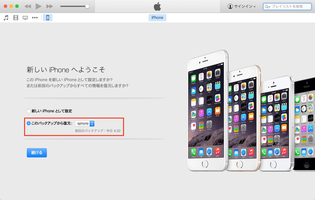 iOS 9ベータ版からiOS 8に戻す方法