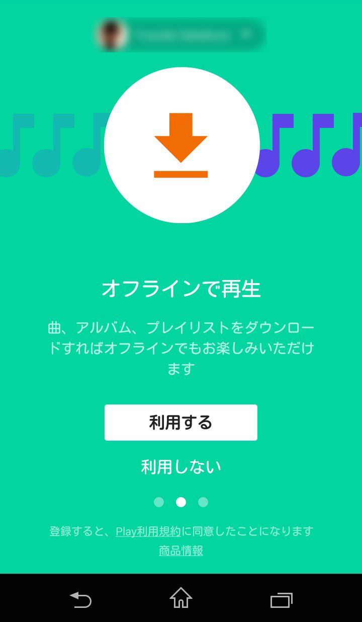 グーグル、音楽聞き放題の「Google Play Music」を今年中にも日本でスタートか