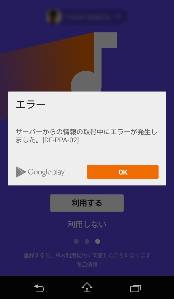 グーグル、音楽聞き放題の「Google Play Music」を今年中にも日本でスタートか
