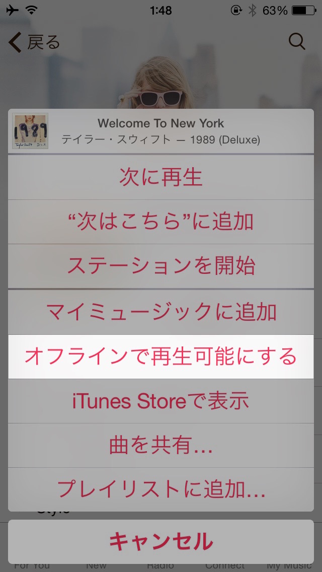 Apple Musicで楽曲をオフラインで視聴する方法