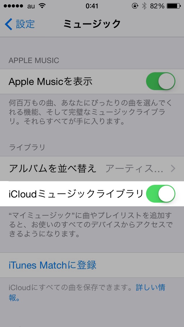 Apple Musicで楽曲をオフラインで視聴する方法