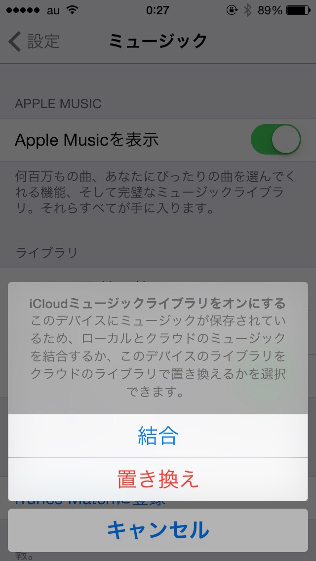 Apple Musicで楽曲をオフラインで視聴する方法