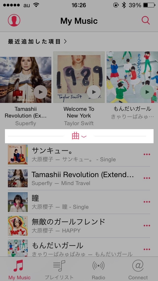 Apple Musicをミュージックアプリから消す方法