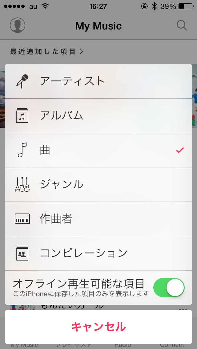 Apple Musicをミュージックアプリから消す方法