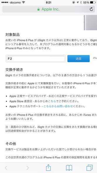 アップル、iPhone 6 Plusのカメラ交換プログラムを発表――写真がぼやける不具合が発覚