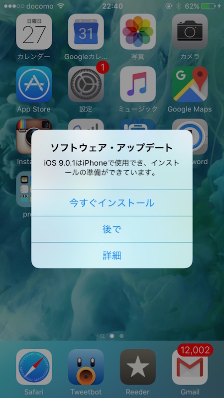 アップル、iOS 9で夜間の自動アップデートに対応