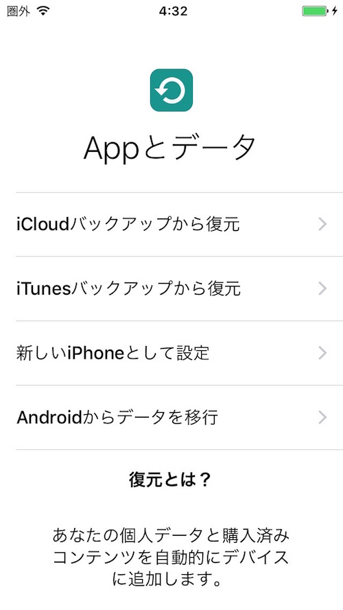 アップル、AndroidからiPhoneの移行アプリ「Move to iOS(iOSに移行)」を公開