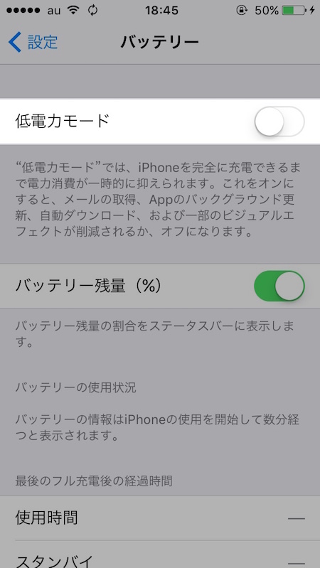 iOS 9:iPhoneの省電力モードをオンにする方法――電池持ちが最大3時間アップ