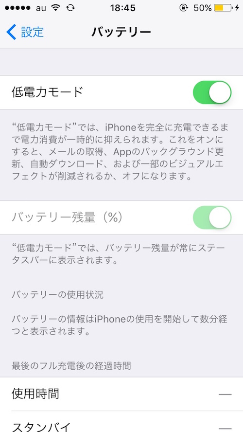 iOS 9:iPhoneの省電力モードをオンにする方法――電池持ちが最大3時間アップ