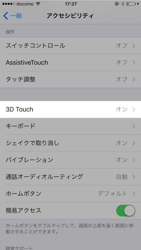 iPhone 6sの新機能「3Dタッチ」を使いこなすためのコツ――強く押すのはNG