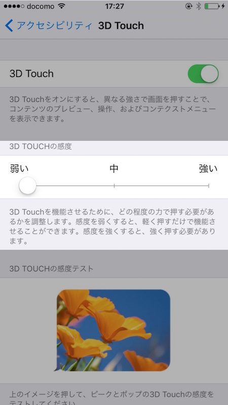 iPhone 6sの新機能「3Dタッチ」を使いこなすためのコツ――強く押すのはNG