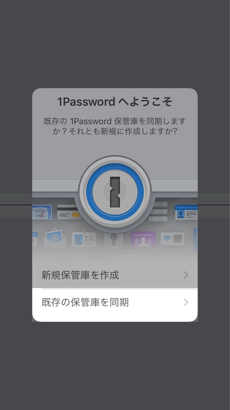 1Passwordの初期設定と使い方