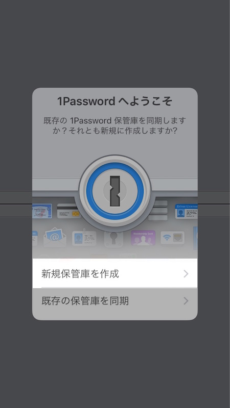 1Passwordの初期設定と使い方