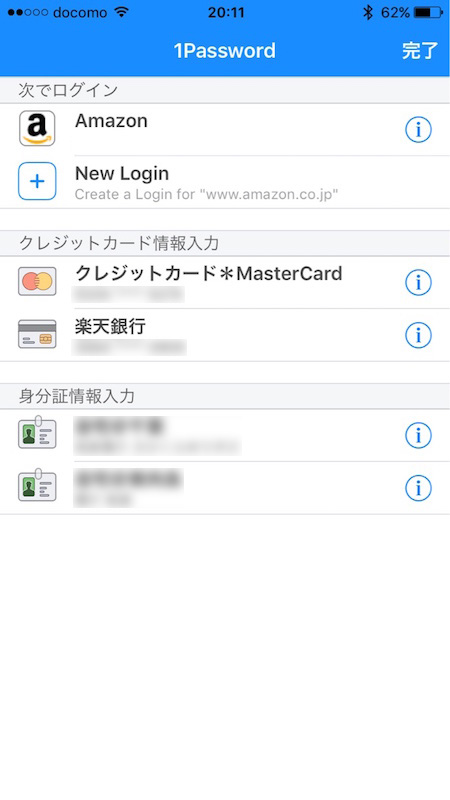 1Passwordの初期設定と使い方